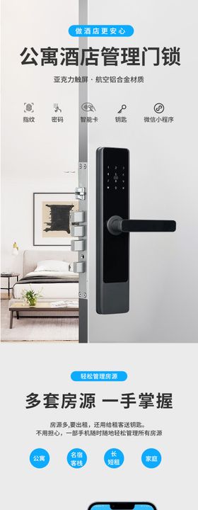 公寓酒店管理门锁电商详情页