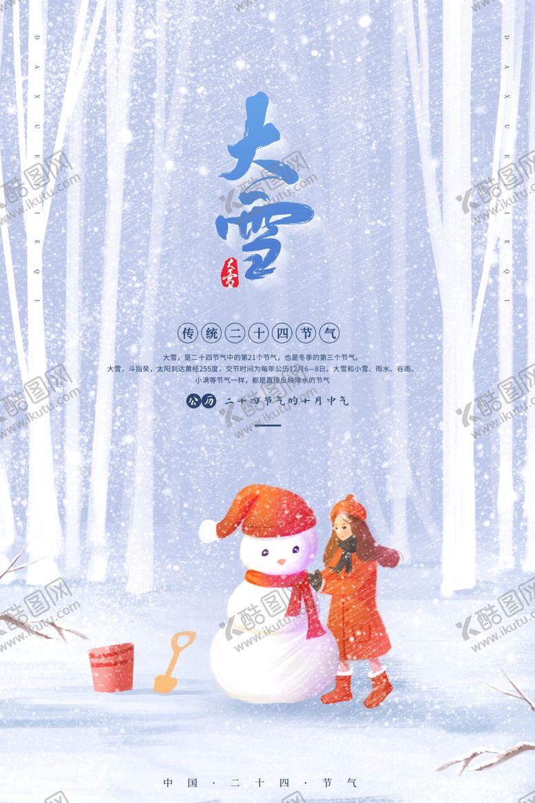 编号：18433906240143278918【酷图网】源文件下载-大雪