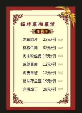原创酒店2017菜单表
