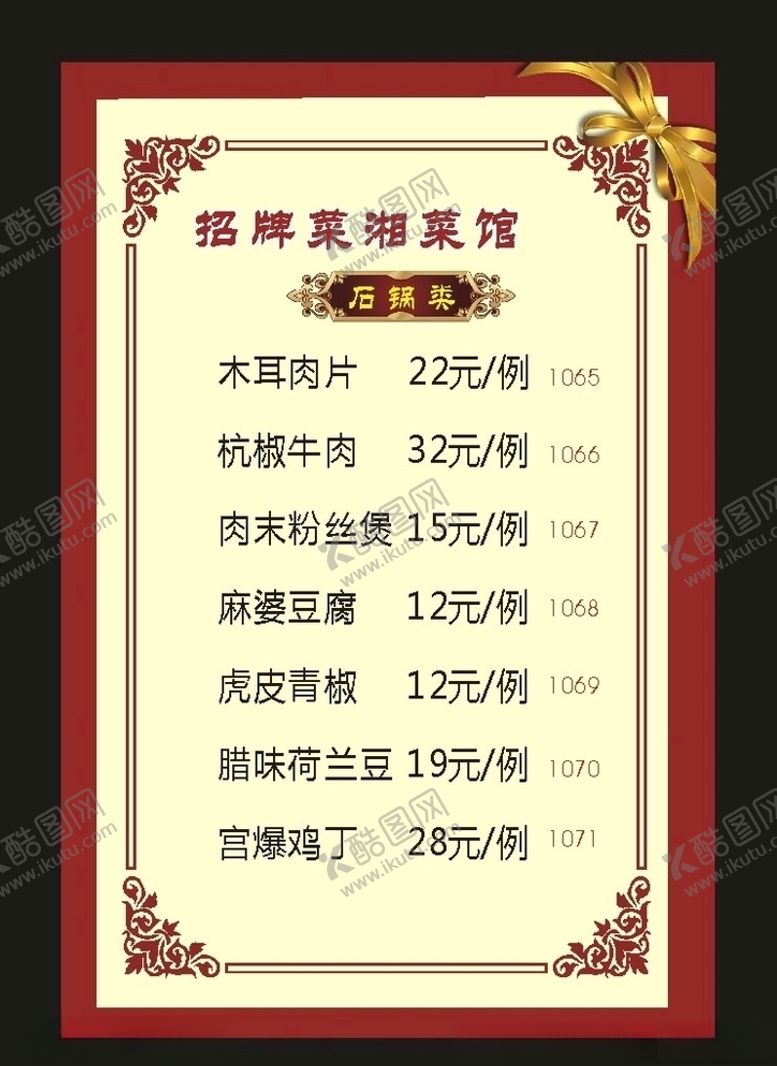 编号：20439307021436358832【酷图网】源文件下载-原创酒店2017菜单表