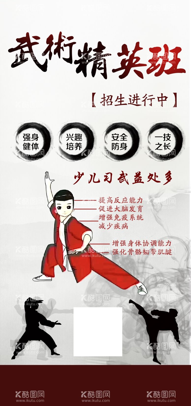 编号：34028812200519423024【酷图网】源文件下载-武术