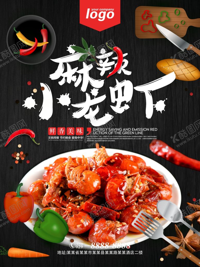 编号：94077205151523161627【酷图网】源文件下载-小龙虾