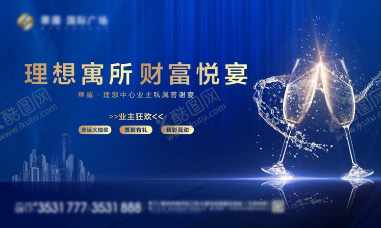 编号：38840007141109051286【酷图网】源文件下载-地产家宴