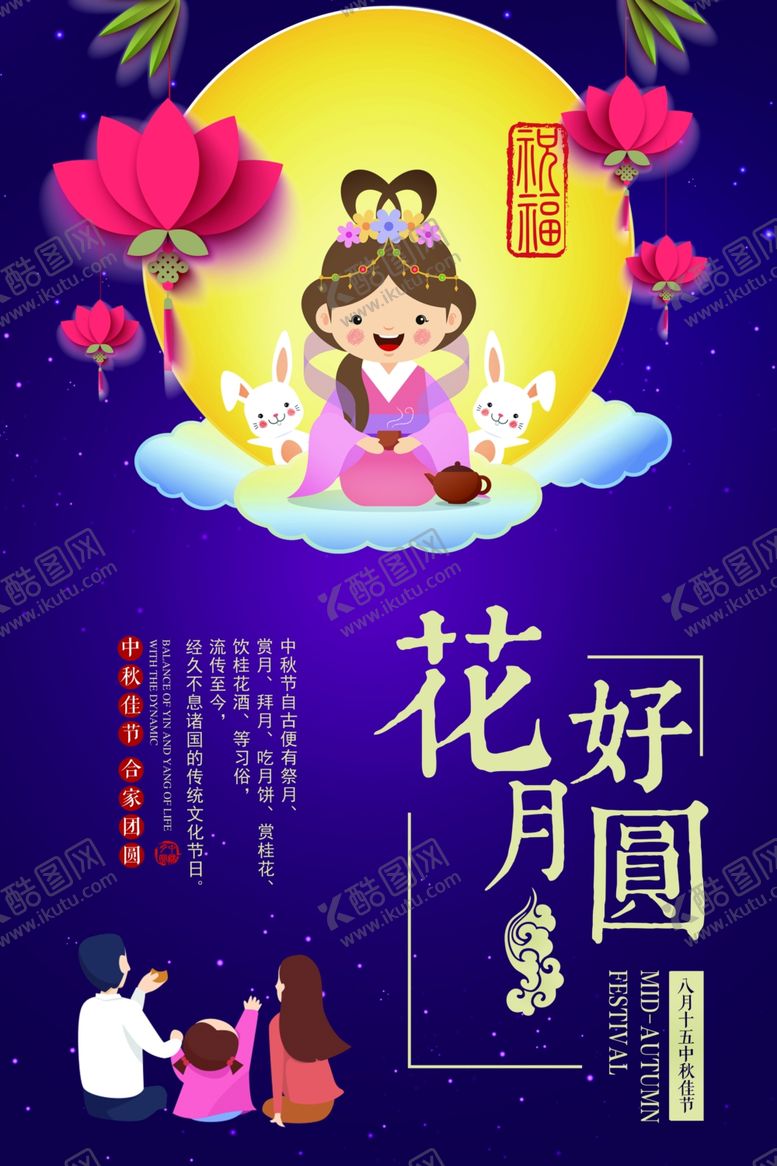 编号：93068009282119124141【酷图网】源文件下载-中秋节海报