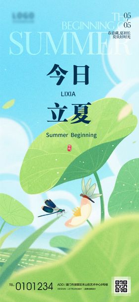 插画今日立夏节气卖点宣传海报