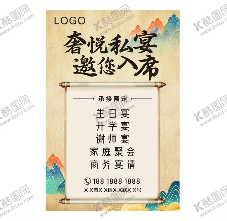 编号：62997402171506543301【酷图网】源文件下载-升学宴海报