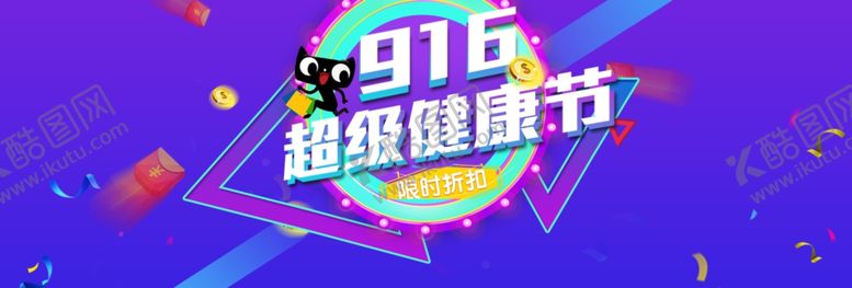 编号：96183507080016144423【酷图网】源文件下载-超级健康节