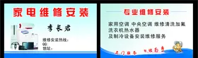 家电维修名片
