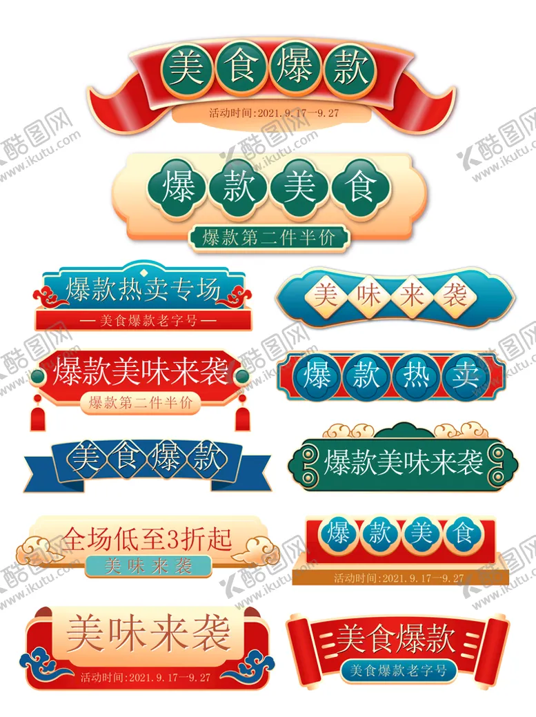 编号：82476309130551426958【酷图网】源文件下载-美食标题栏