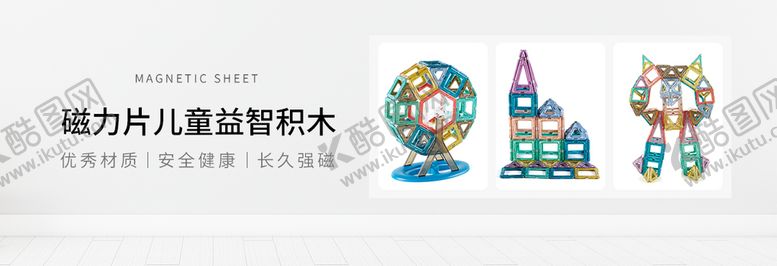 编号：72190810011419133894【酷图网】源文件下载-儿童玩具积木banner