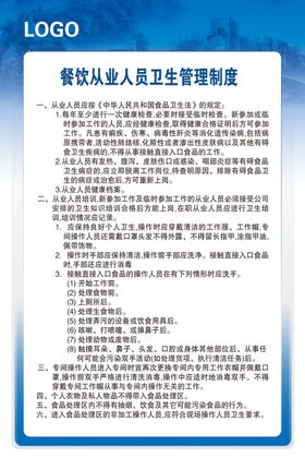 餐饮从业人员卫生管理制度