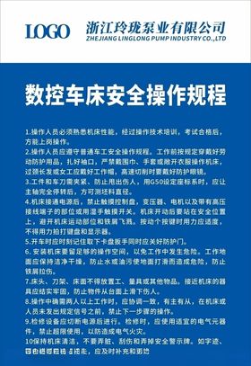 数控车床安全操作规程