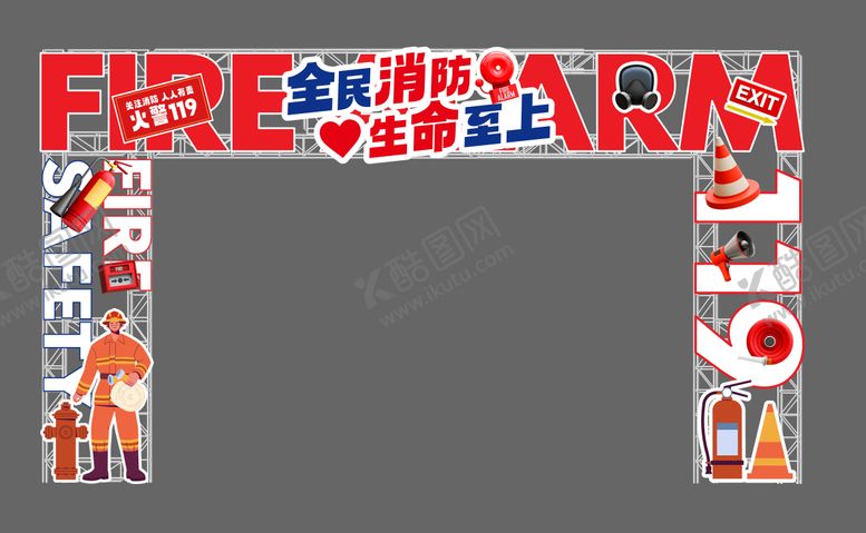编号：53439205242011013260【酷图网】源文件下载-消防安全活动美陈