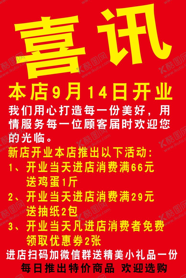编号：95940502211917146761【酷图网】源文件下载-喜讯