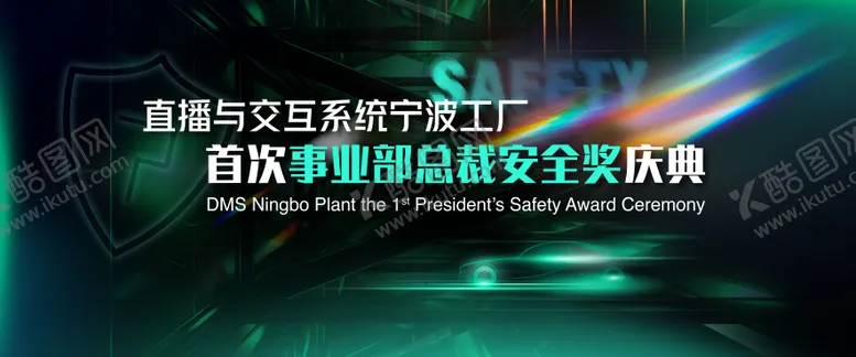 编号：93262801151929028653【酷图网】源文件下载-科技颁奖典礼背景板