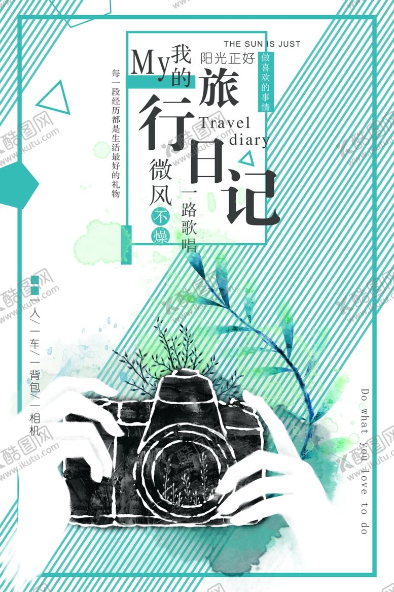 编号：66558909140914336496【酷图网】源文件下载-小清新旅游海报