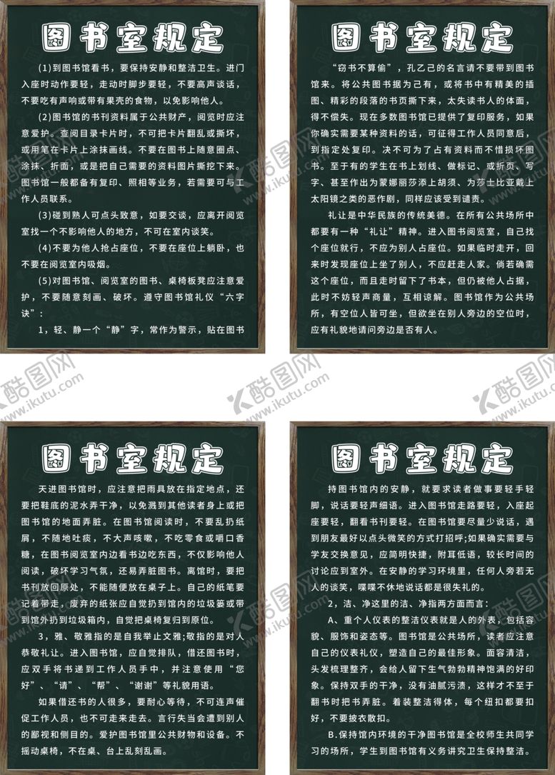 编号：97304209240546544423【酷图网】源文件下载-图书馆规定