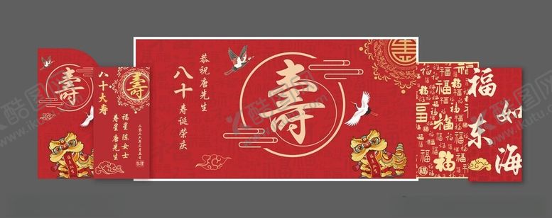 编号：94068104242042091851【酷图网】源文件下载-喜庆红色寿宴美陈