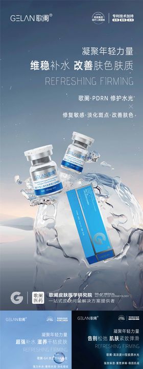 医美5G超水光海报