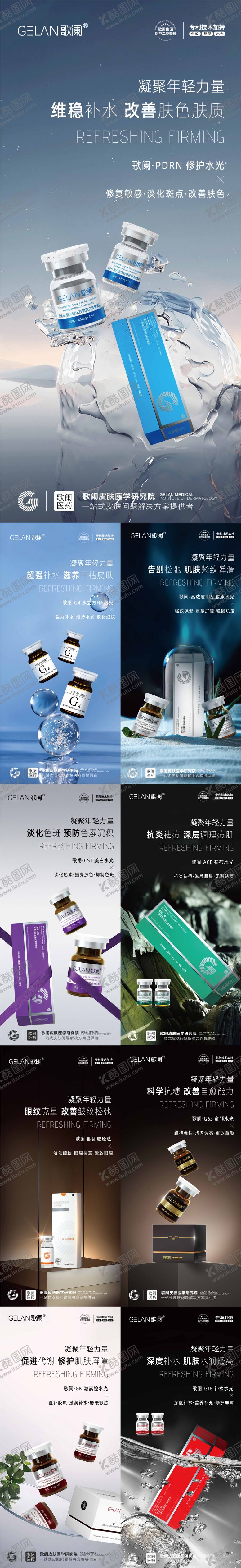 编号：68912506151658366751【酷图网】源文件下载-医美水光海报
