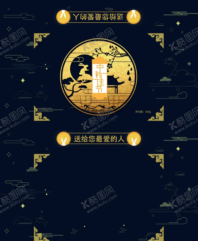 编号：30976312151335051369【酷图网】源文件下载-中秋包装