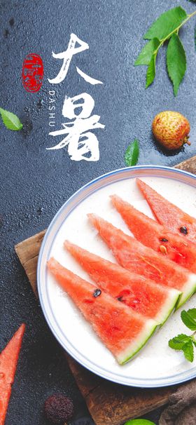 大暑节气广告宣传单节气海报