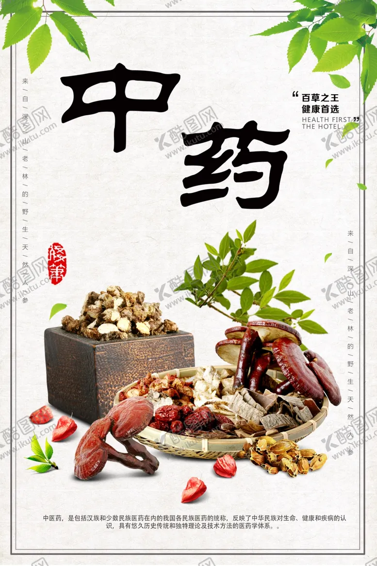 编号：61975702080722412840【酷图网】源文件下载-中医