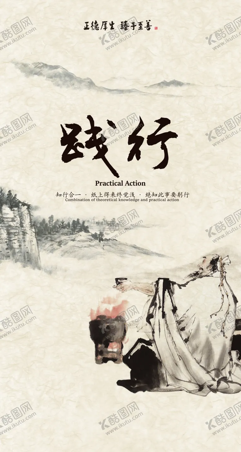 编号：77568204300857345977【酷图网】源文件下载-践行