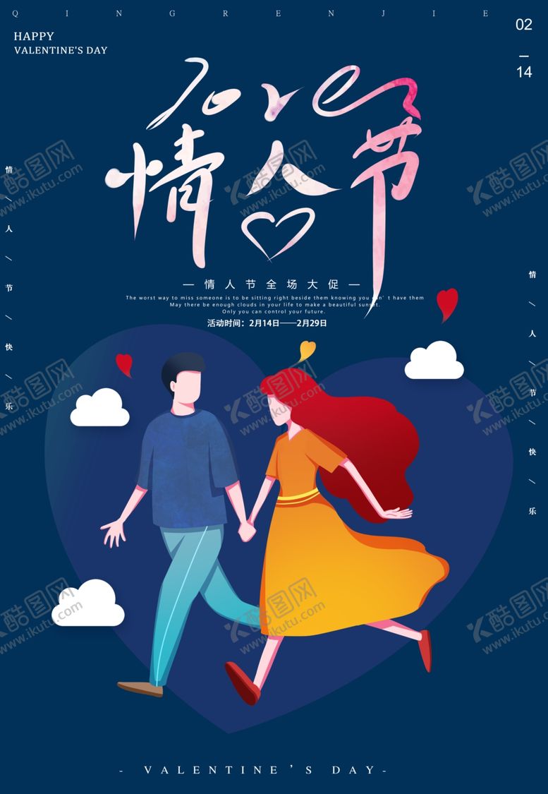 编号：17529507140502119784【酷图网】源文件下载-情人节
