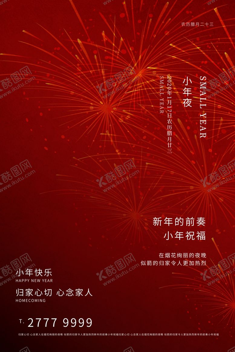 编号：14561209121730559873【酷图网】源文件下载-2020小年