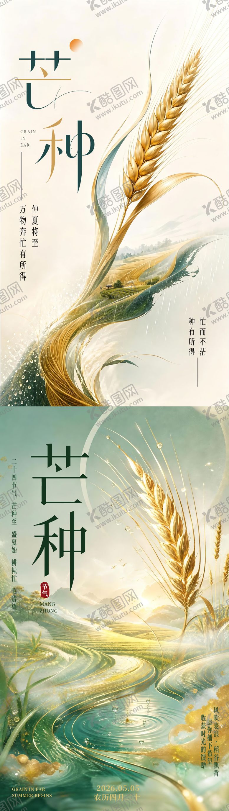 编号：90983906010005505561【酷图网】源文件下载-新中式极简风芒种节气海报