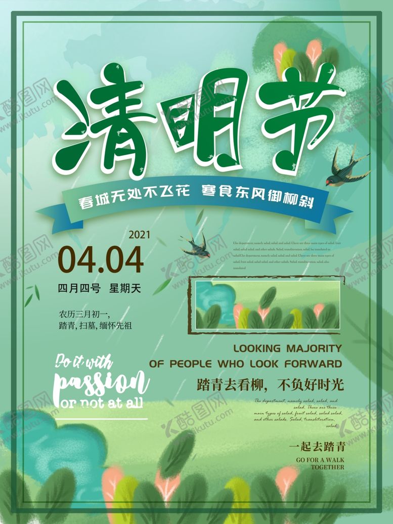 编号：99713604271210322785【酷图网】源文件下载-清明
