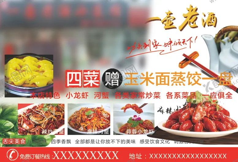编号：35729507041431003537【酷图网】源文件下载-饭店广告