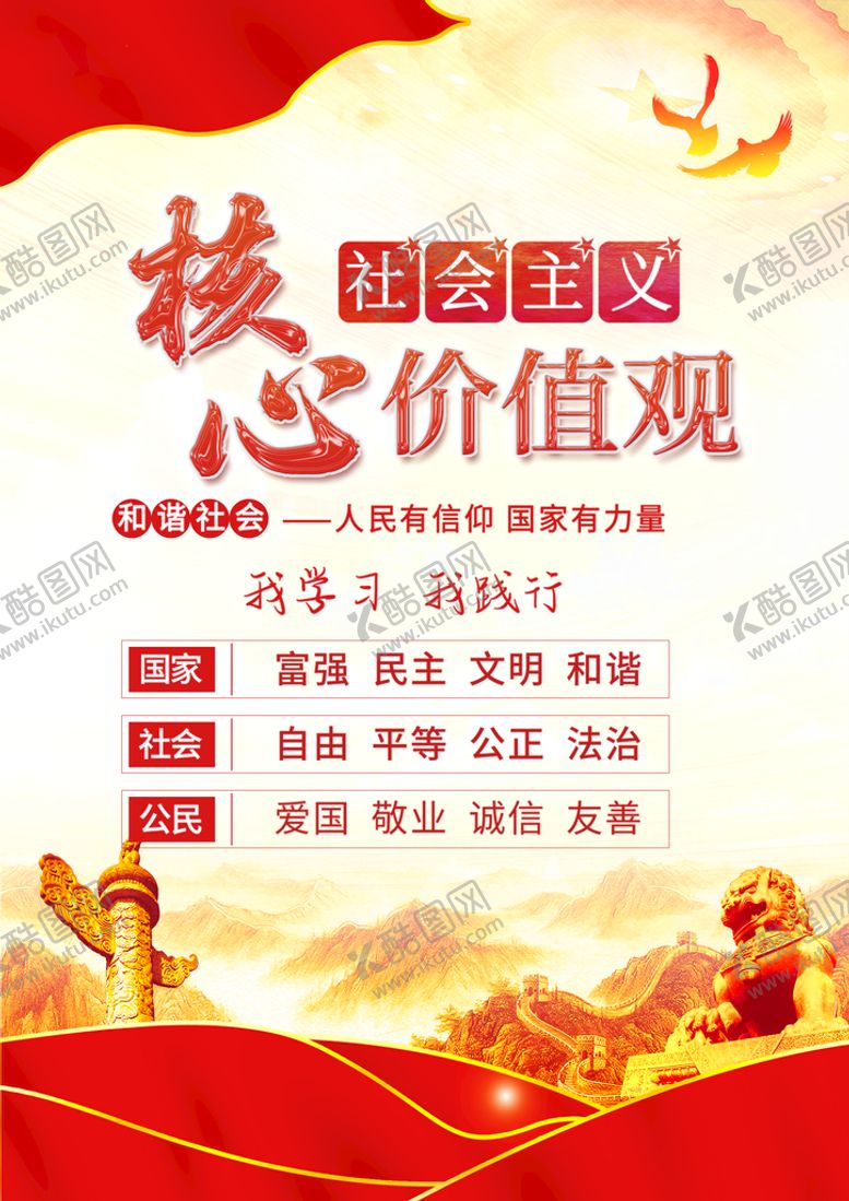 编号：42399010221143197642【酷图网】源文件下载-价值观