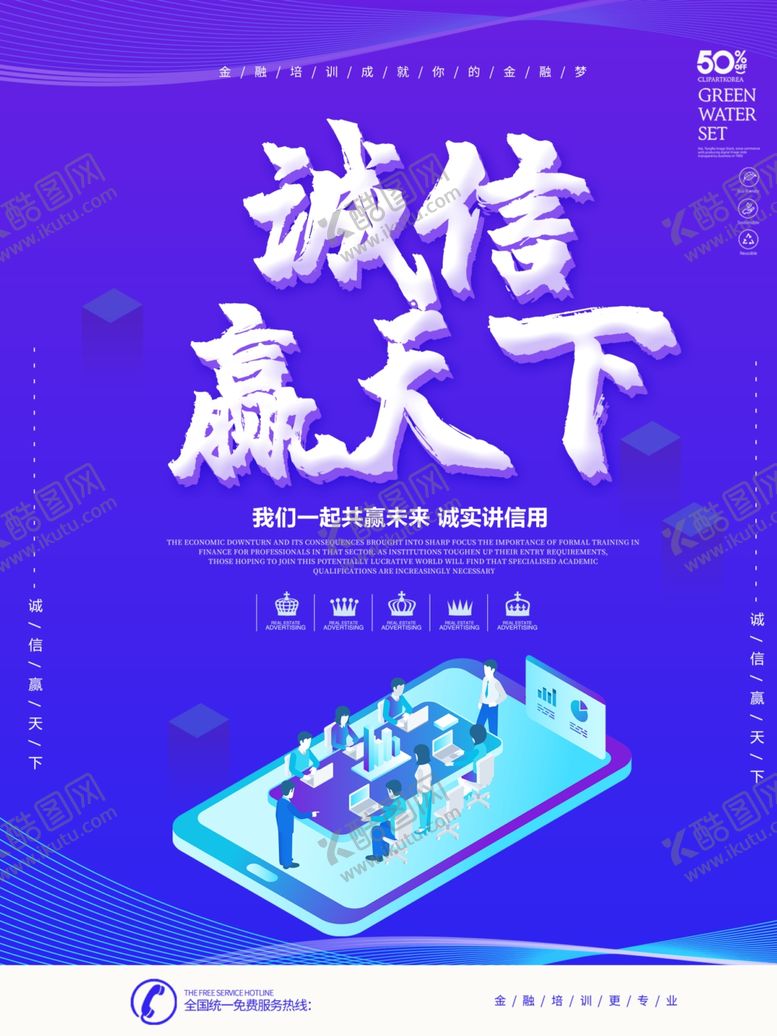 编号：25982501300353259007【酷图网】源文件下载-诚信赢天下