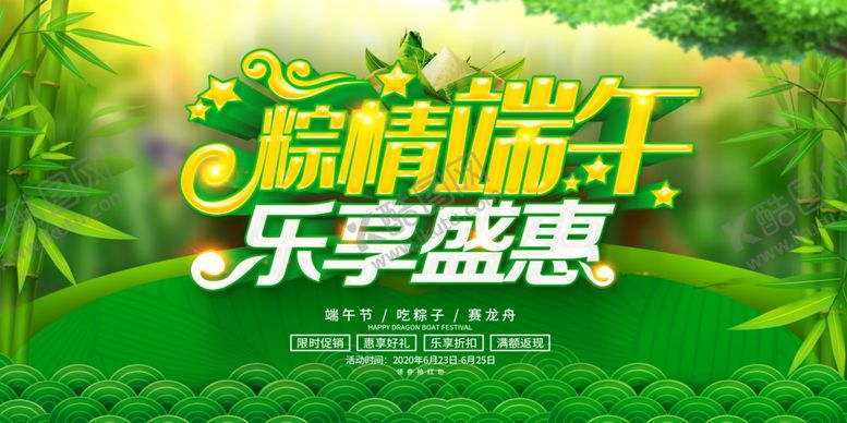 编号：37852106182301528274【酷图网】源文件下载-端午