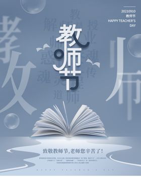 教师节海报