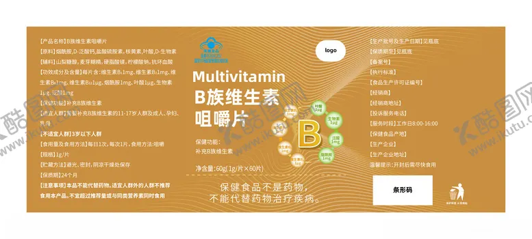 编号：57044201281148429494【酷图网】源文件下载-维生素B保健品瓶贴不干胶