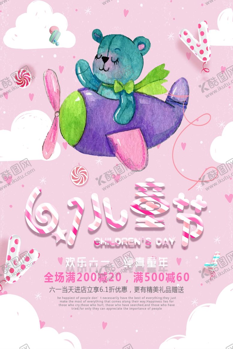 编号：40561807051858339825【酷图网】源文件下载-儿童节素材