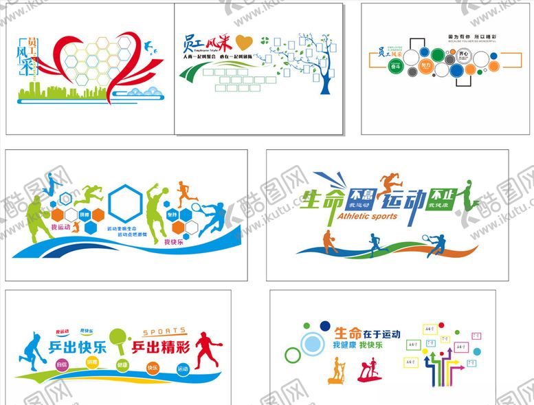 编号：78806910141247389204【酷图网】源文件下载-生命在于运动健身文化墙