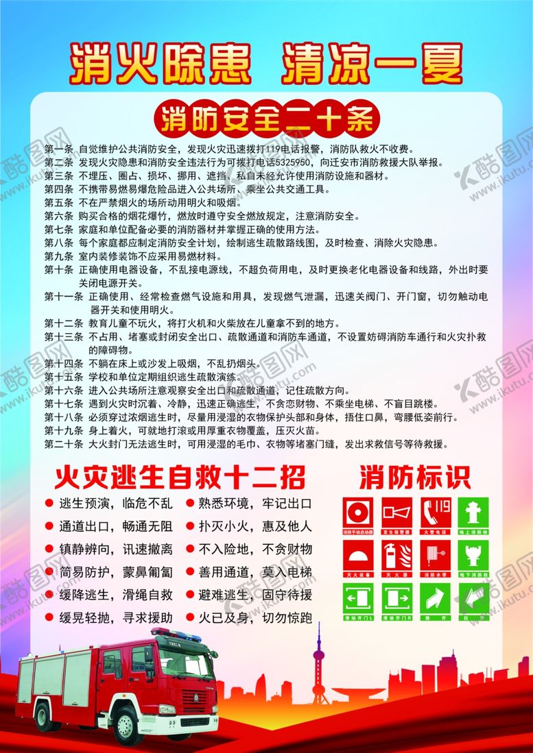 编号：73996101250901537390【酷图网】源文件下载-消防知识