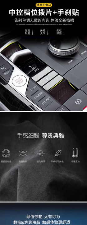 宝马翻毛皮内饰用品详情页