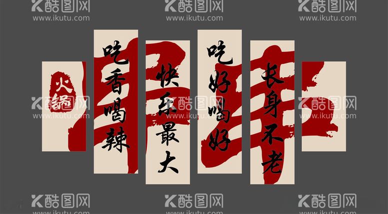 编号：19143712172317409213【酷图网】源文件下载-火锅串串文化展板