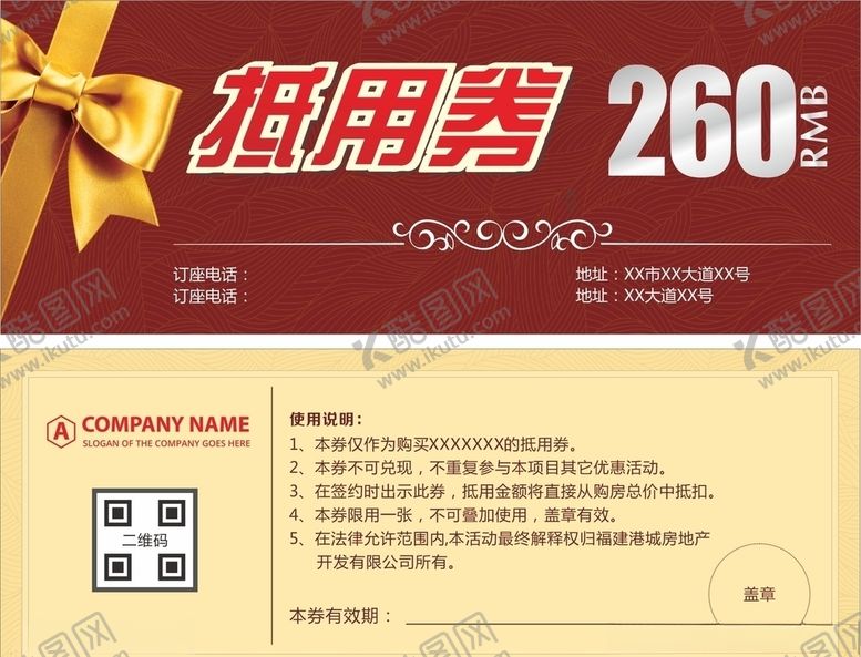 编号：15290907012117487084【酷图网】源文件下载-代金券