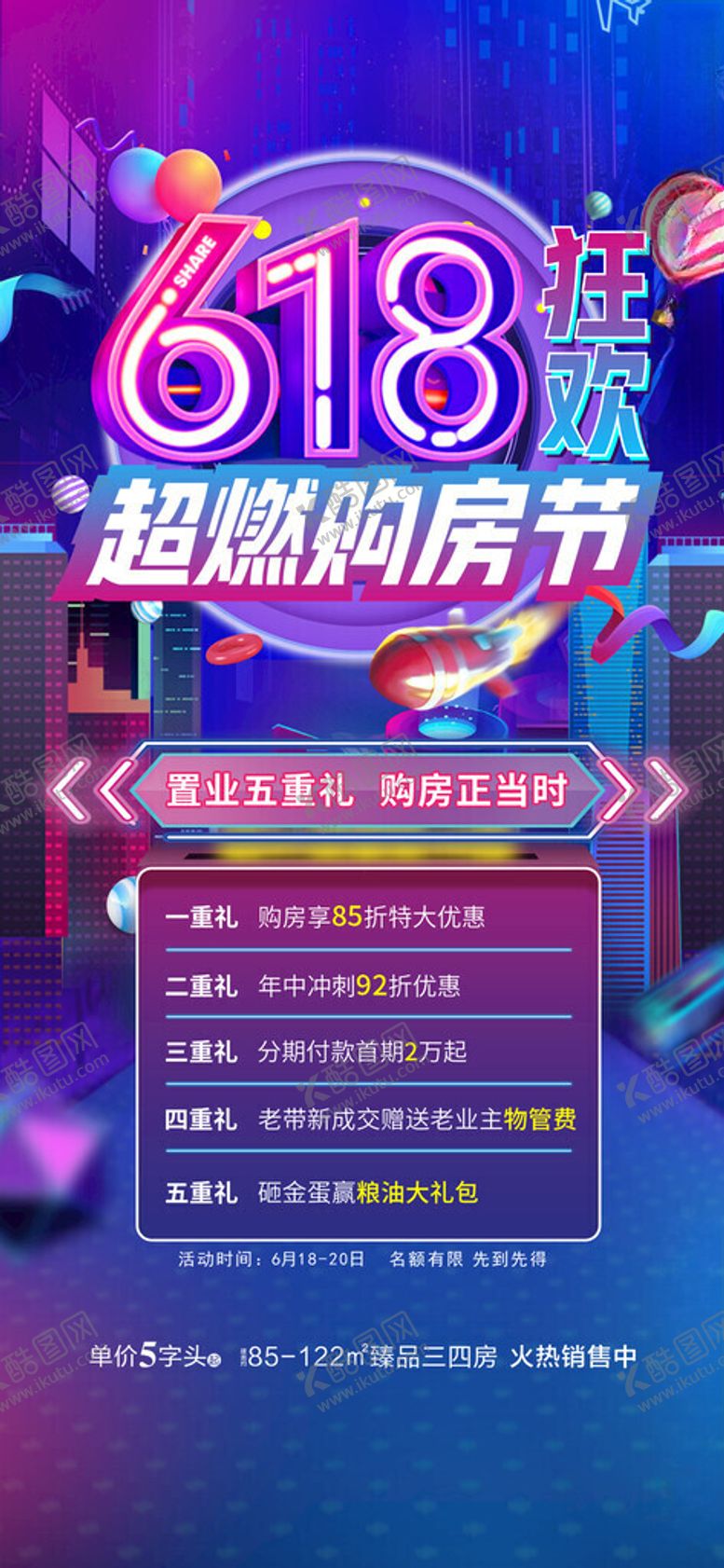 编号：36138411210339295596【酷图网】源文件下载-618超级嗨购节优惠展示