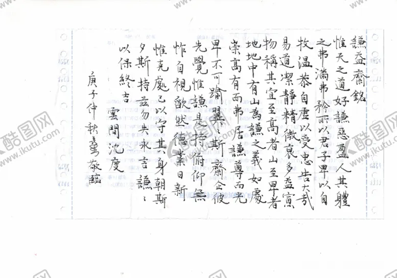 编号：38419606241955147390【酷图网】源文件下载-硬笔行楷谦益斋铭