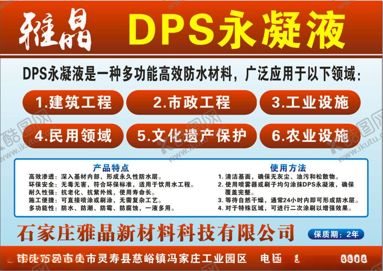 编号：21787903051146104907【酷图网】源文件下载-雅晶DPS永凝液