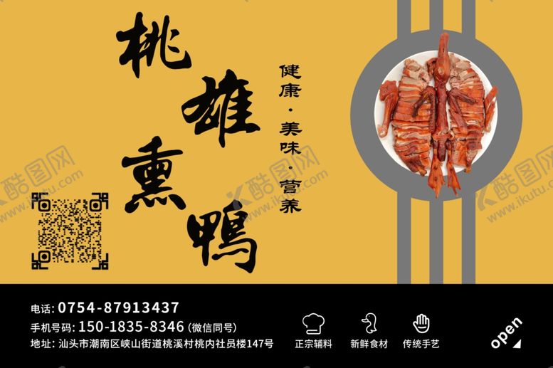 编号：62651705110606148527【酷图网】源文件下载-桃雄熏鸭
