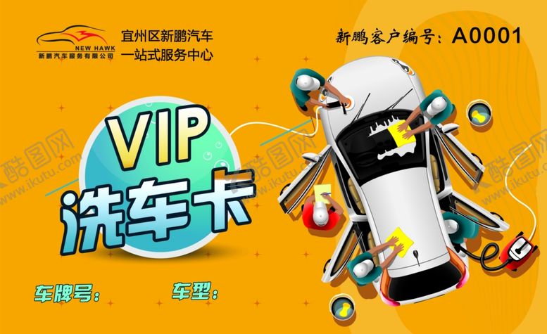 编号：53481410221322218488【酷图网】源文件下载-汽车卡套餐