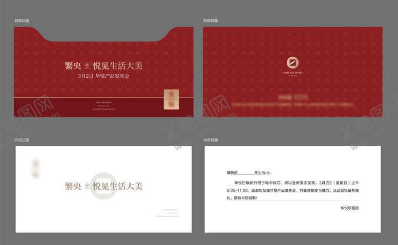 编号：96220306150007088046【酷图网】源文件下载-地产邀请函折页设计